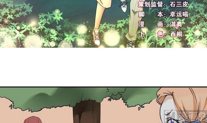 星願戀曲 - 第037話 混住關係好勾搭(1/2) - 3