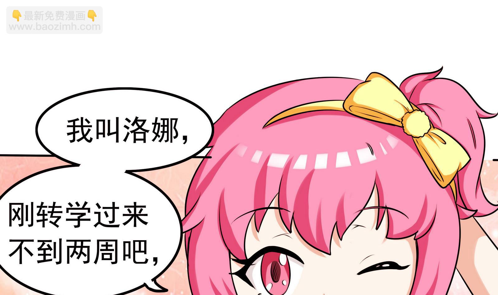 星願戀曲 - 第065話 你好，新同學 - 2