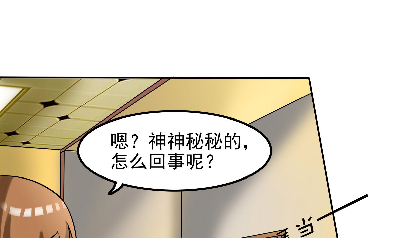星願戀曲 - 第071話 師兄的禮物 - 2