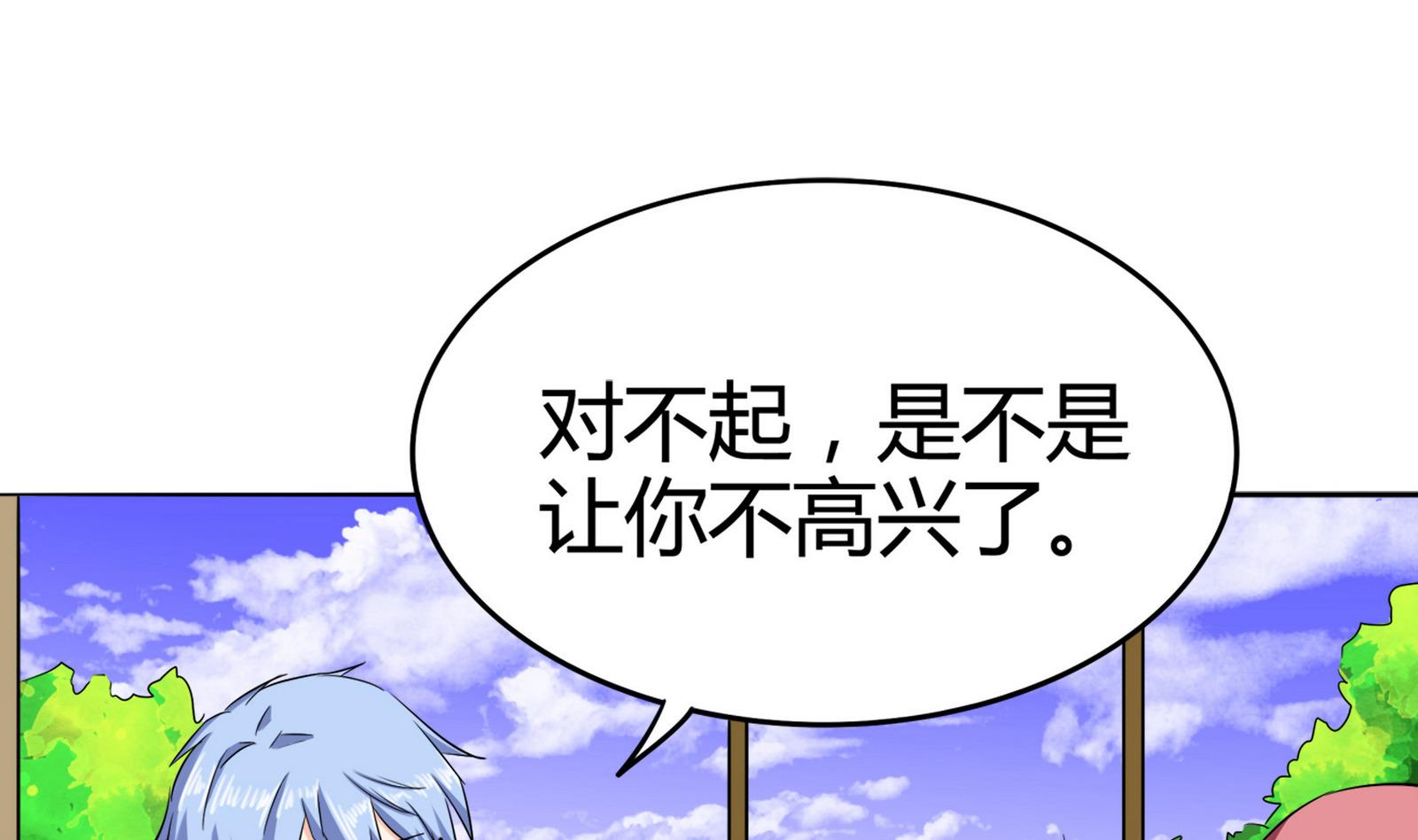 星願戀曲 - 第085話 告白(1/2) - 2