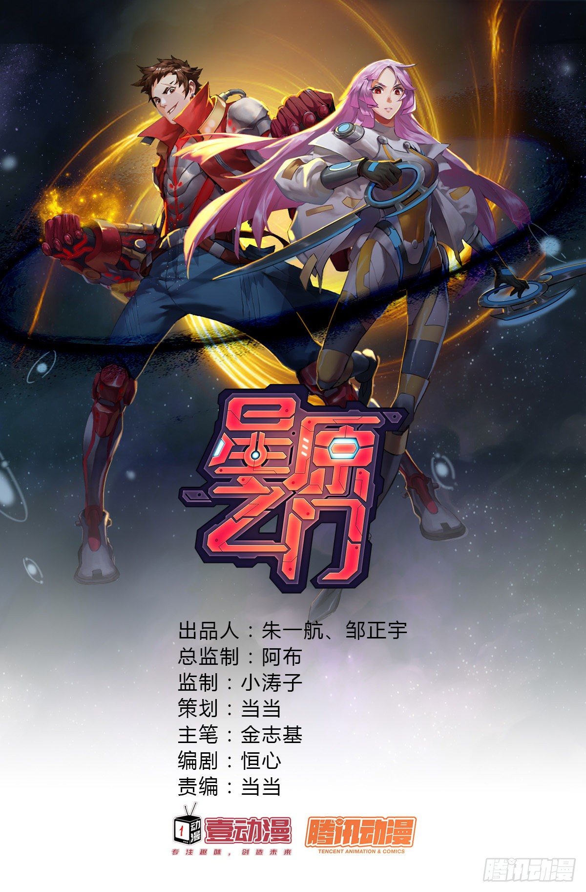 星原之門 - 第14話 不要白不要！ - 1