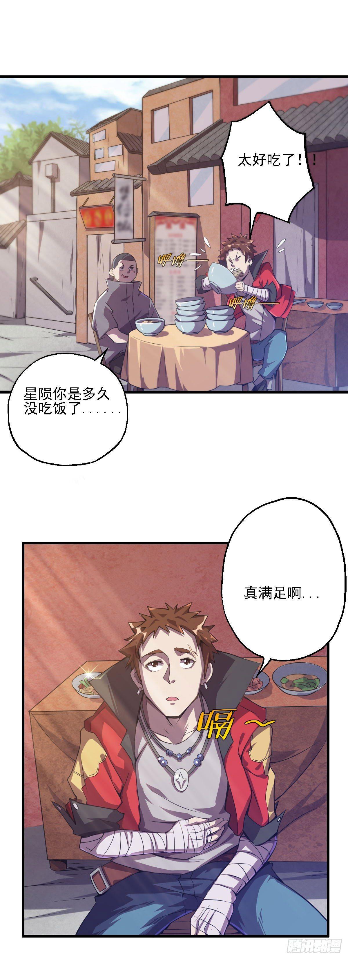 星原之門 - 第8話 溜之大吉 - 2