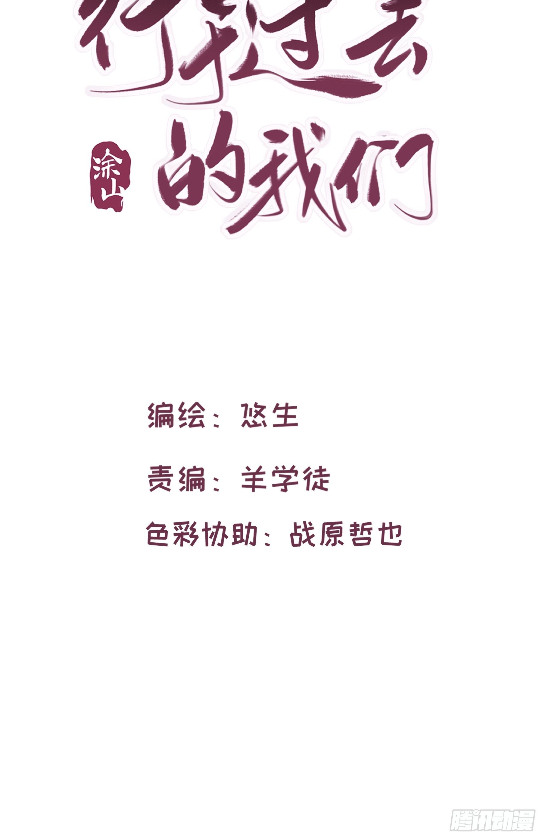 行於過去的我們 - 10 比我想象中有精神(1/2) - 2