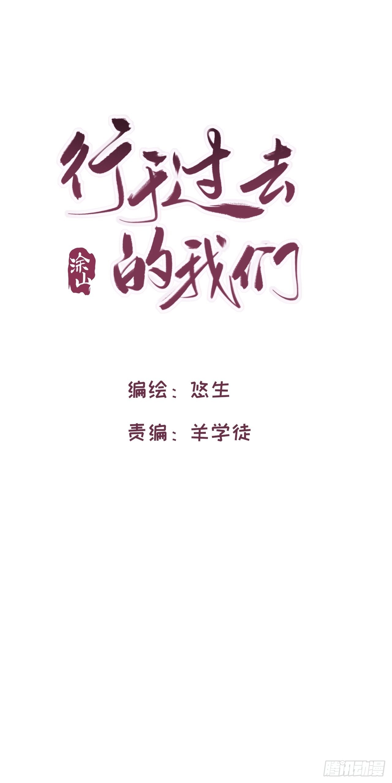 行於過去的我們 - 18 爺爺的保險箱 - 2