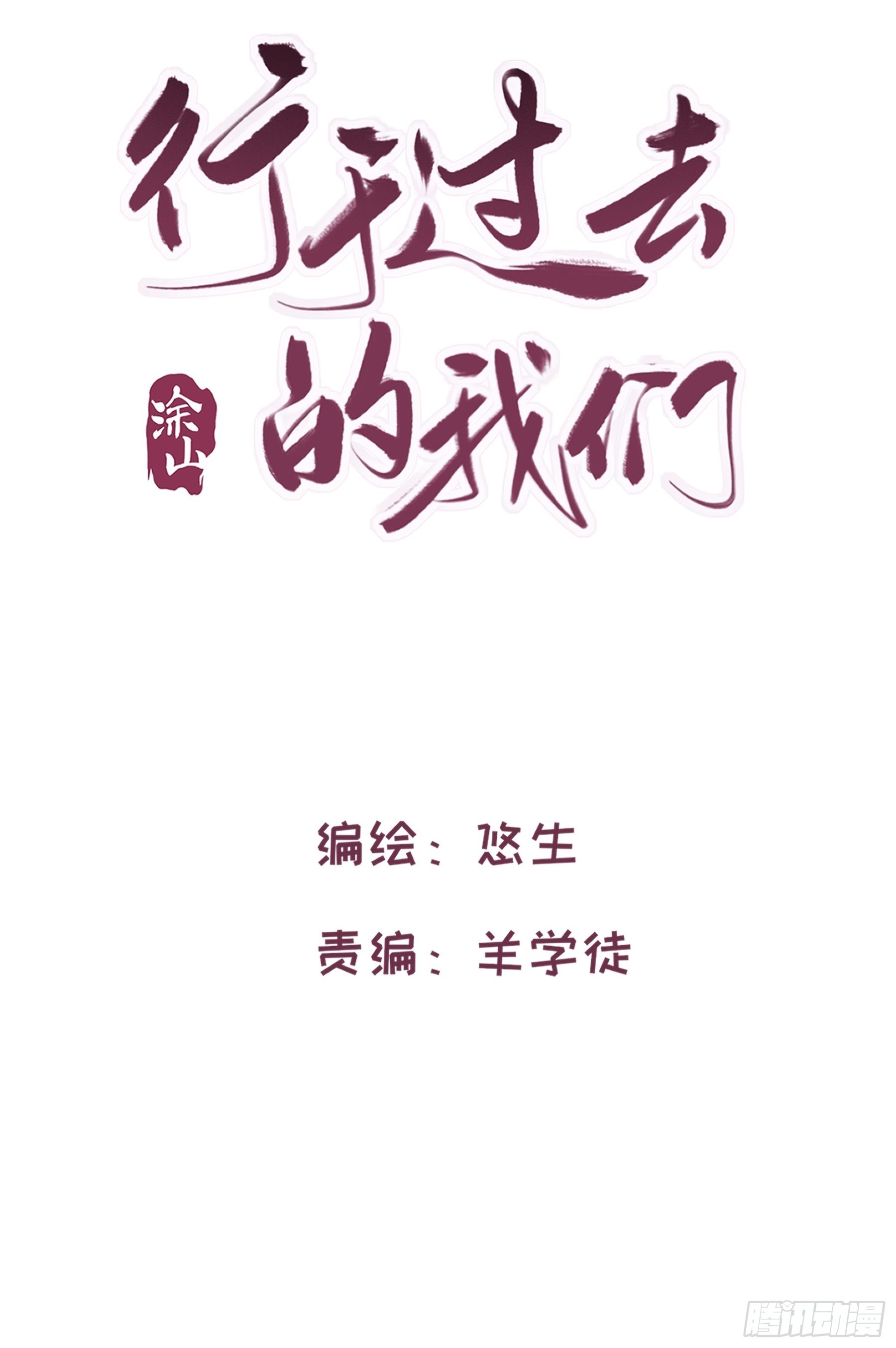 行於過去的我們 - 22 誤會(1/2) - 2
