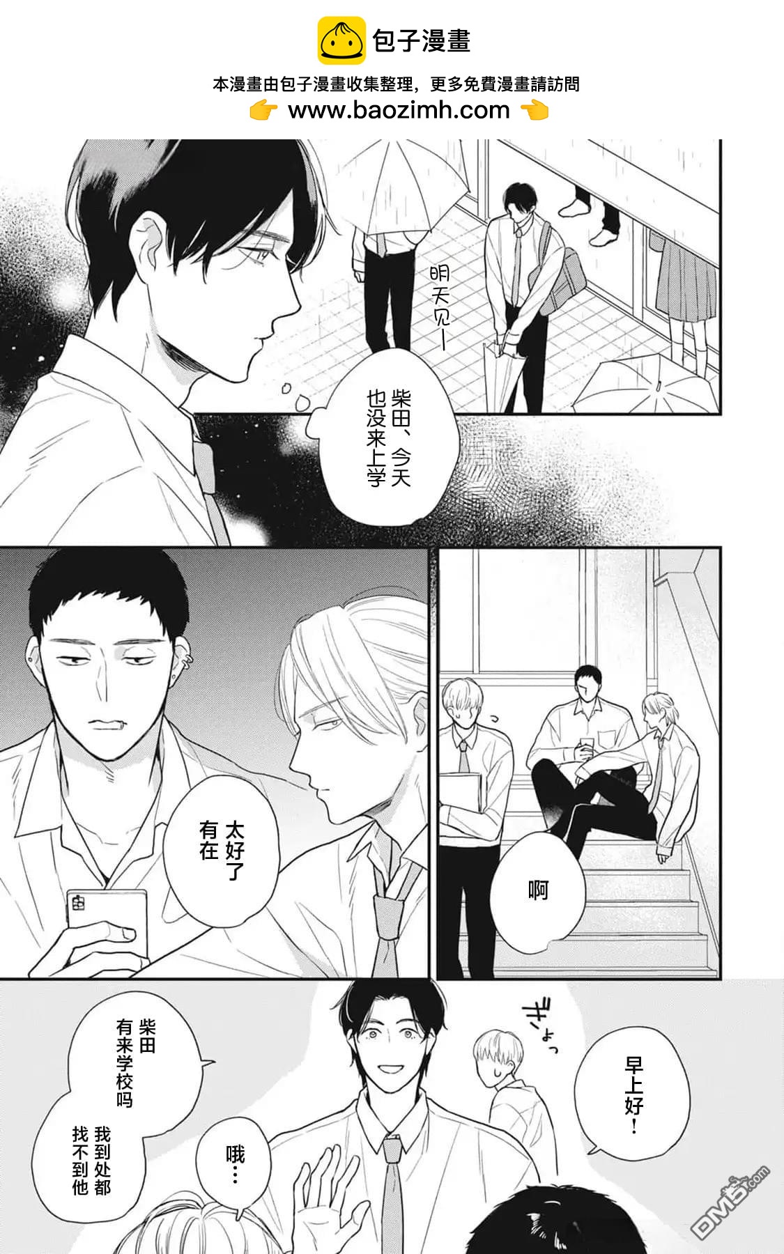 幸運的意外 - 第3話 - 2
