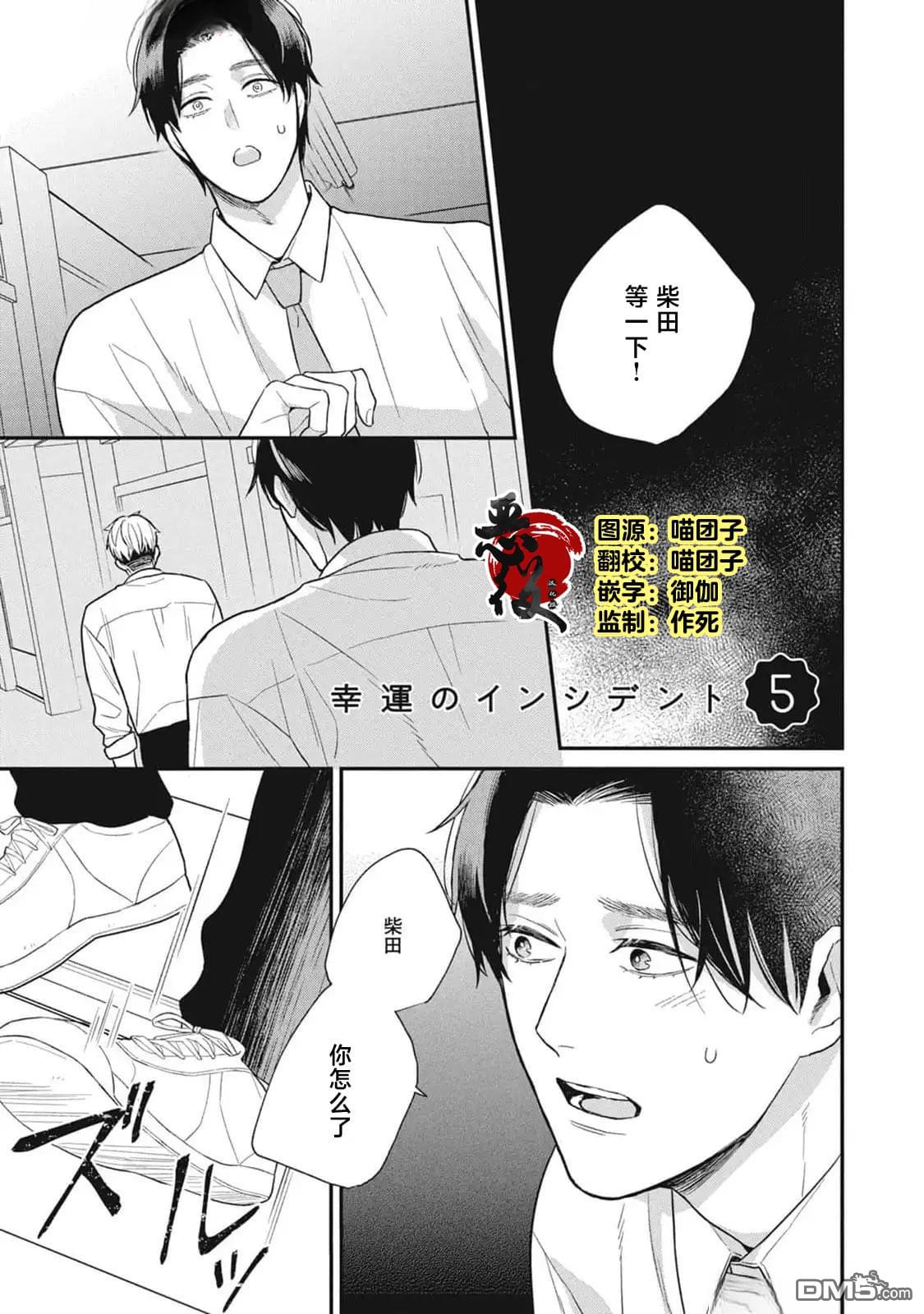 幸運的意外 - 第5話 - 1