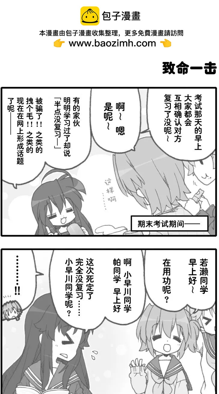幸運星 - 第276回 - 2