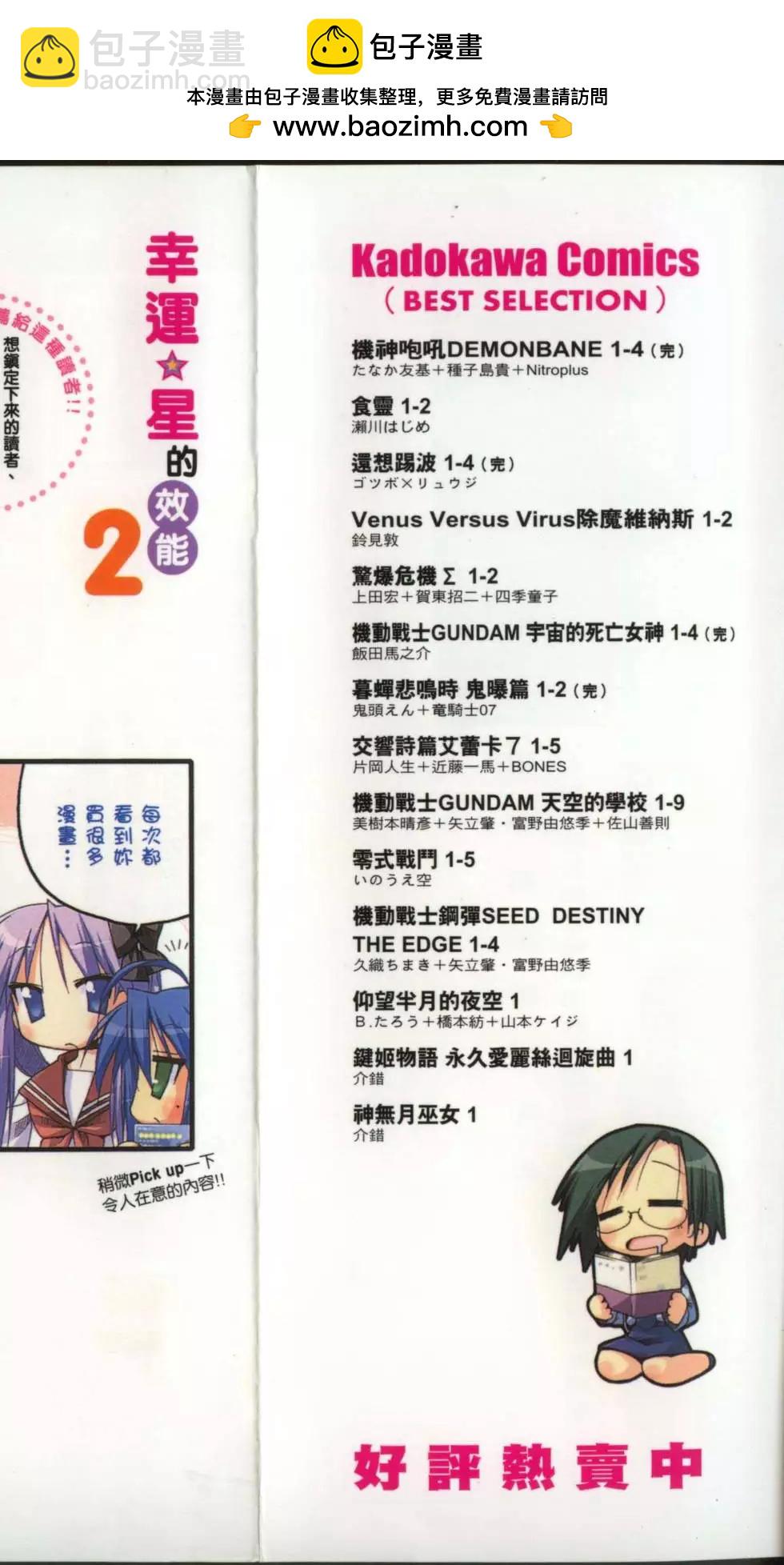 幸運星 - 第02卷(1/4) - 2