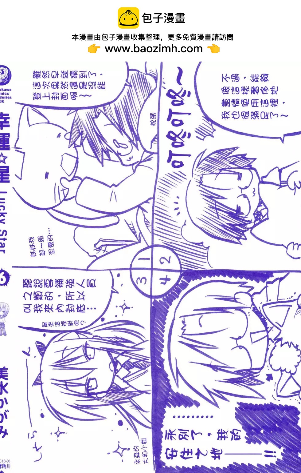 幸運星 - 第06卷(1/3) - 2