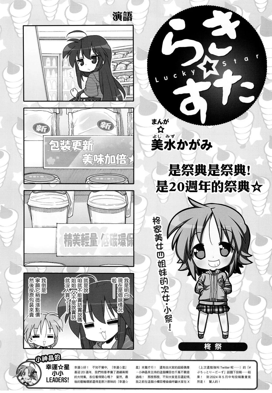 幸運星 - 2024年5月號 - 1