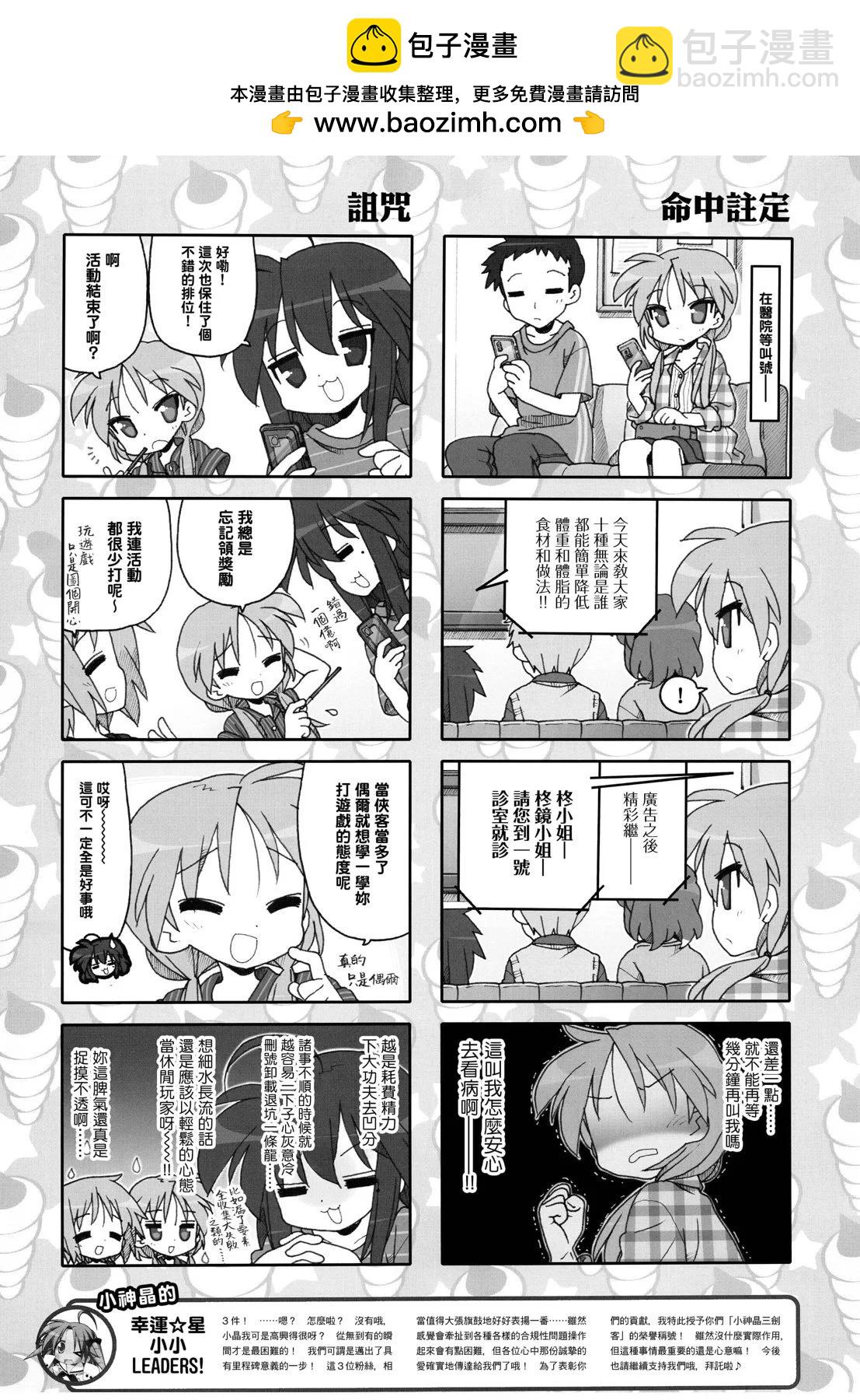 幸運星 - 2024年5月號 - 2
