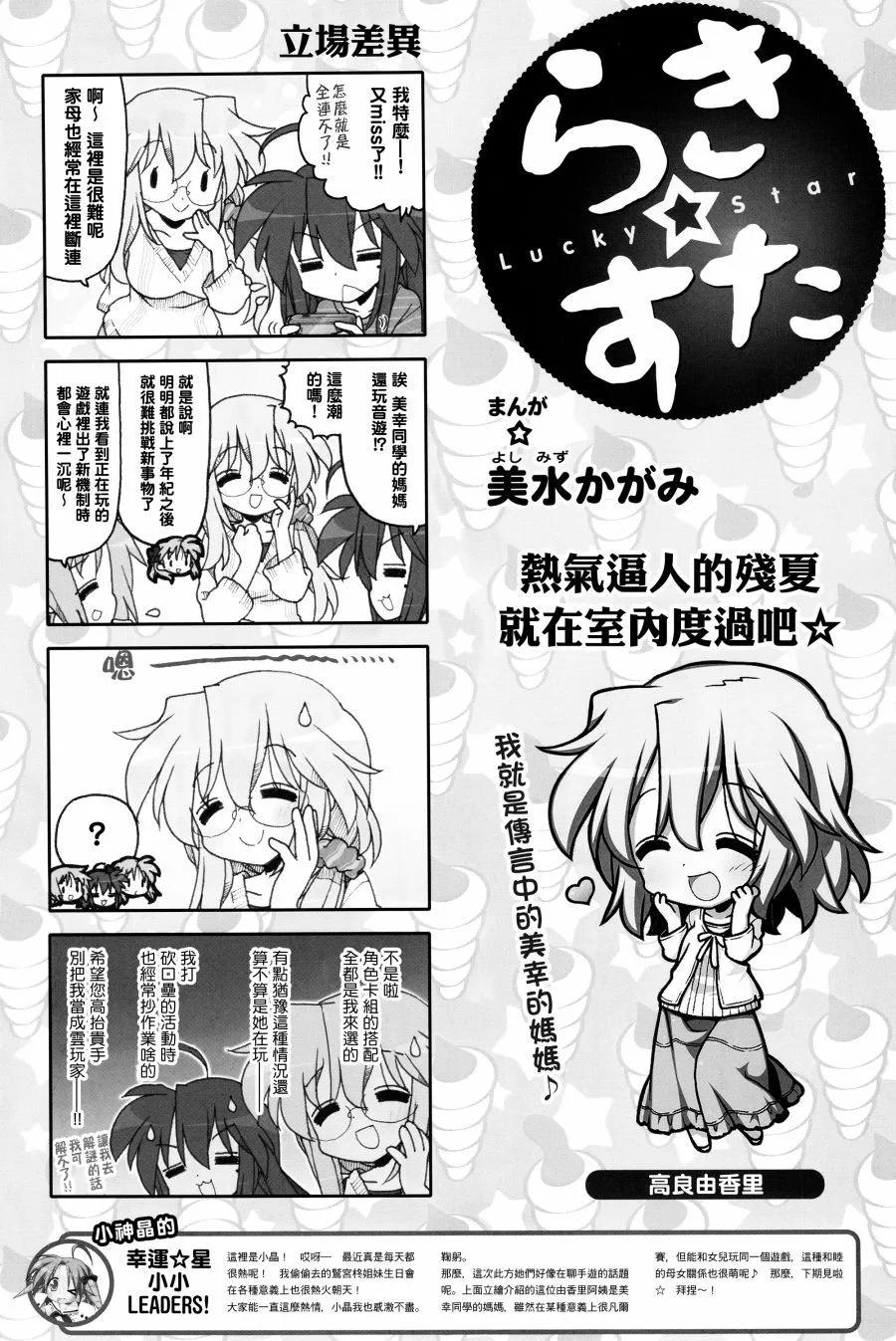 幸運星 - 2024年8月號 - 1