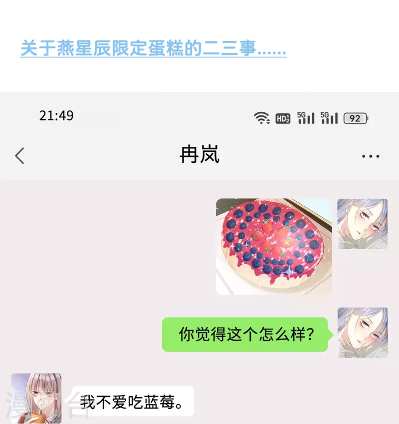 星與星的距離 - 番外 休假日 - 1