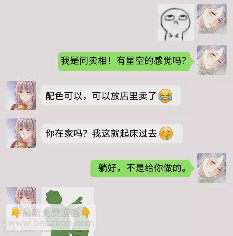 星與星的距離 - 番外 休假日 - 1