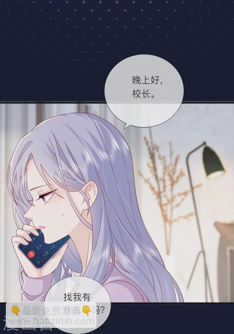星與星的距離 - 第63話 尊重你的決定 - 2