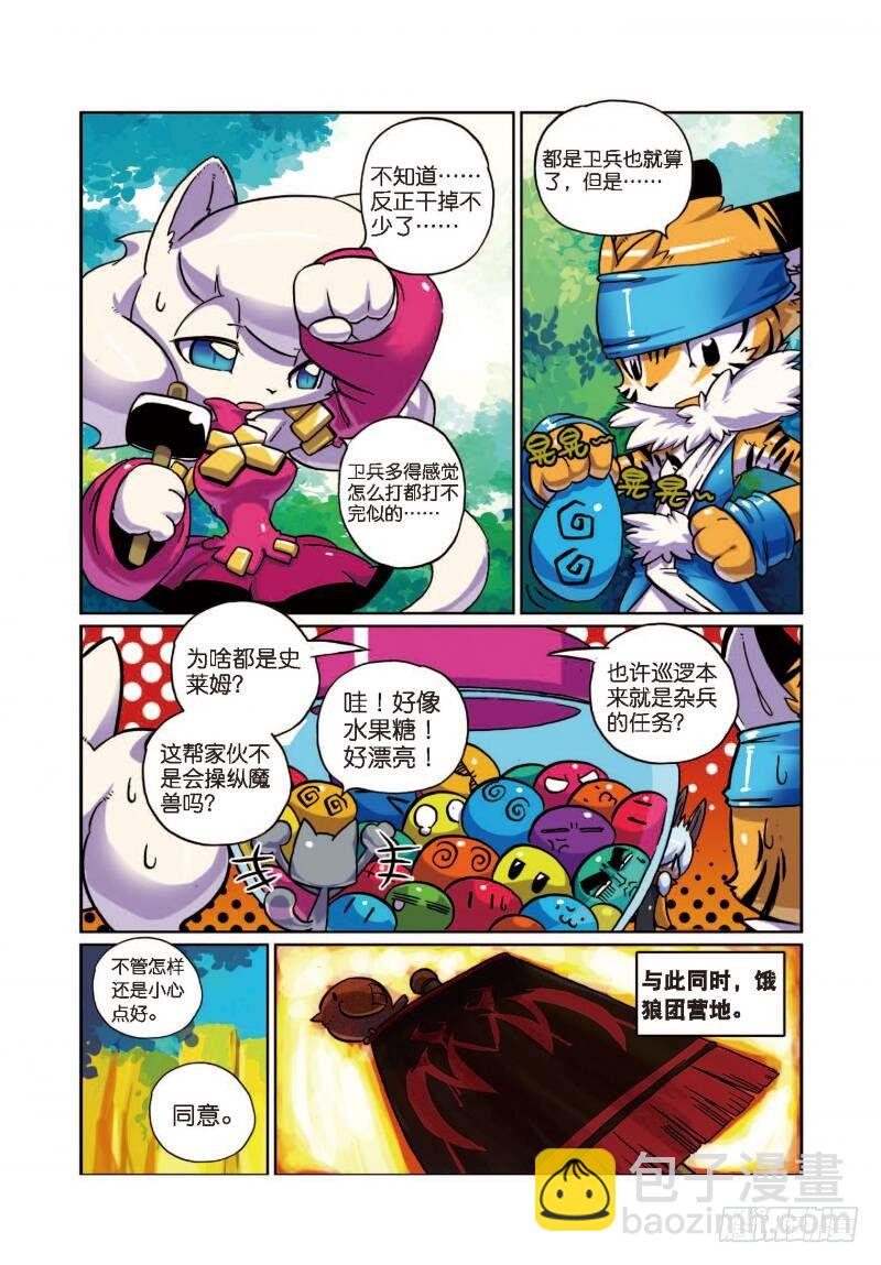 星之傳說 - 5 現實差距喵！（上） - 1