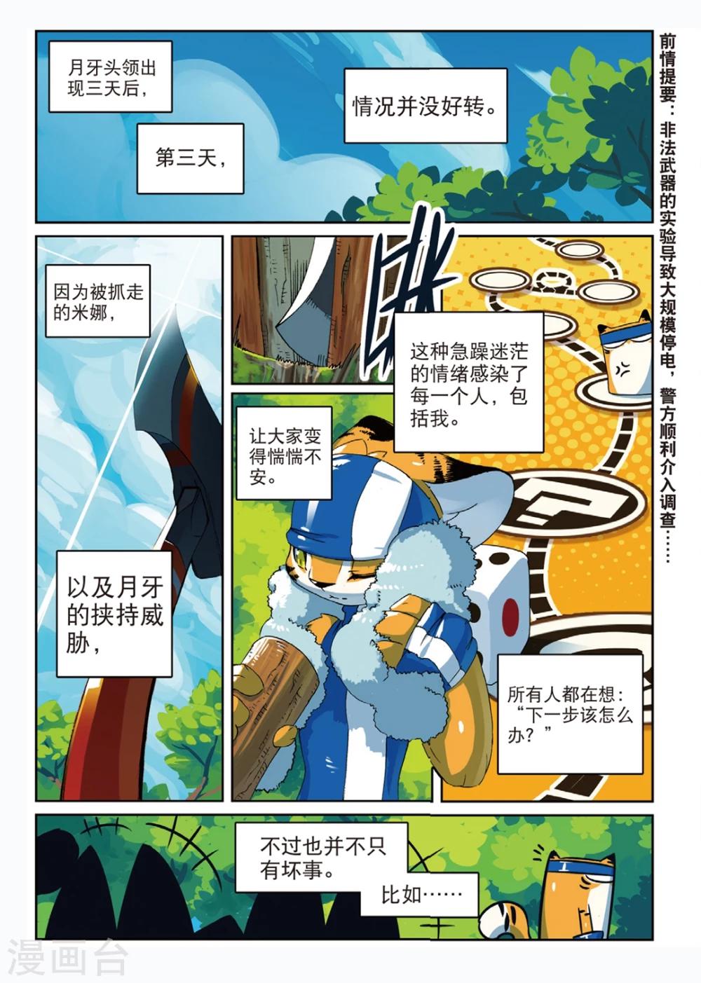 星之傳說 - 第157話 低谷喵1 - 2