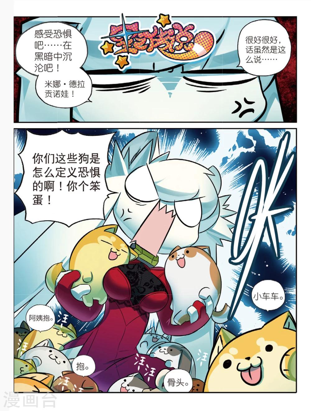 星之傳說 - 第165話 帶孩子可是很辛苦的喵 - 1