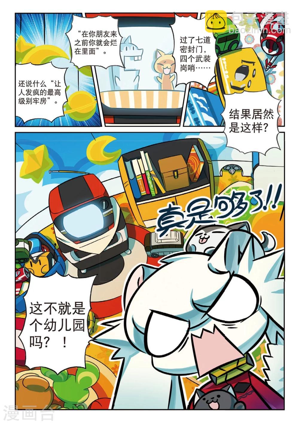 星之傳說 - 第165話 帶孩子可是很辛苦的喵 - 2