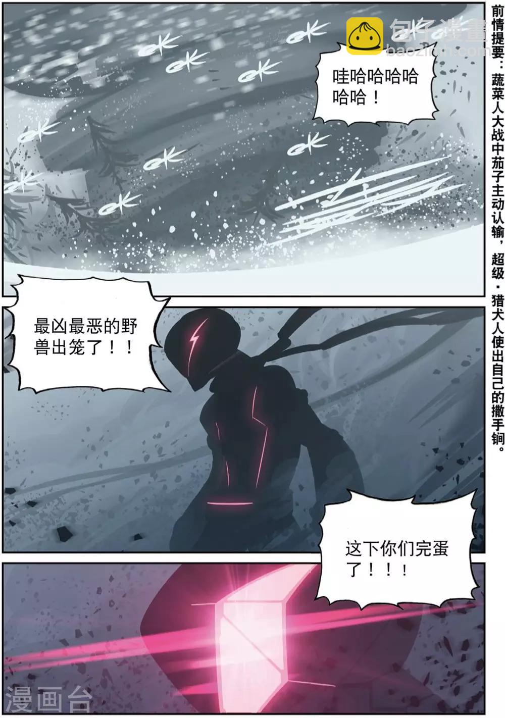 星之傳說 - 第205話 天災人禍喵1 - 2