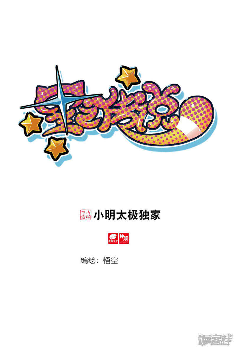 星之傳說 - 92 抱大腿喵（上） - 1