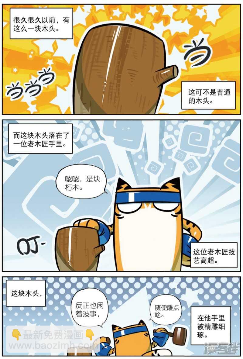 星之傳說 - 93 喵喵的奇妙冒險喵（上） - 3