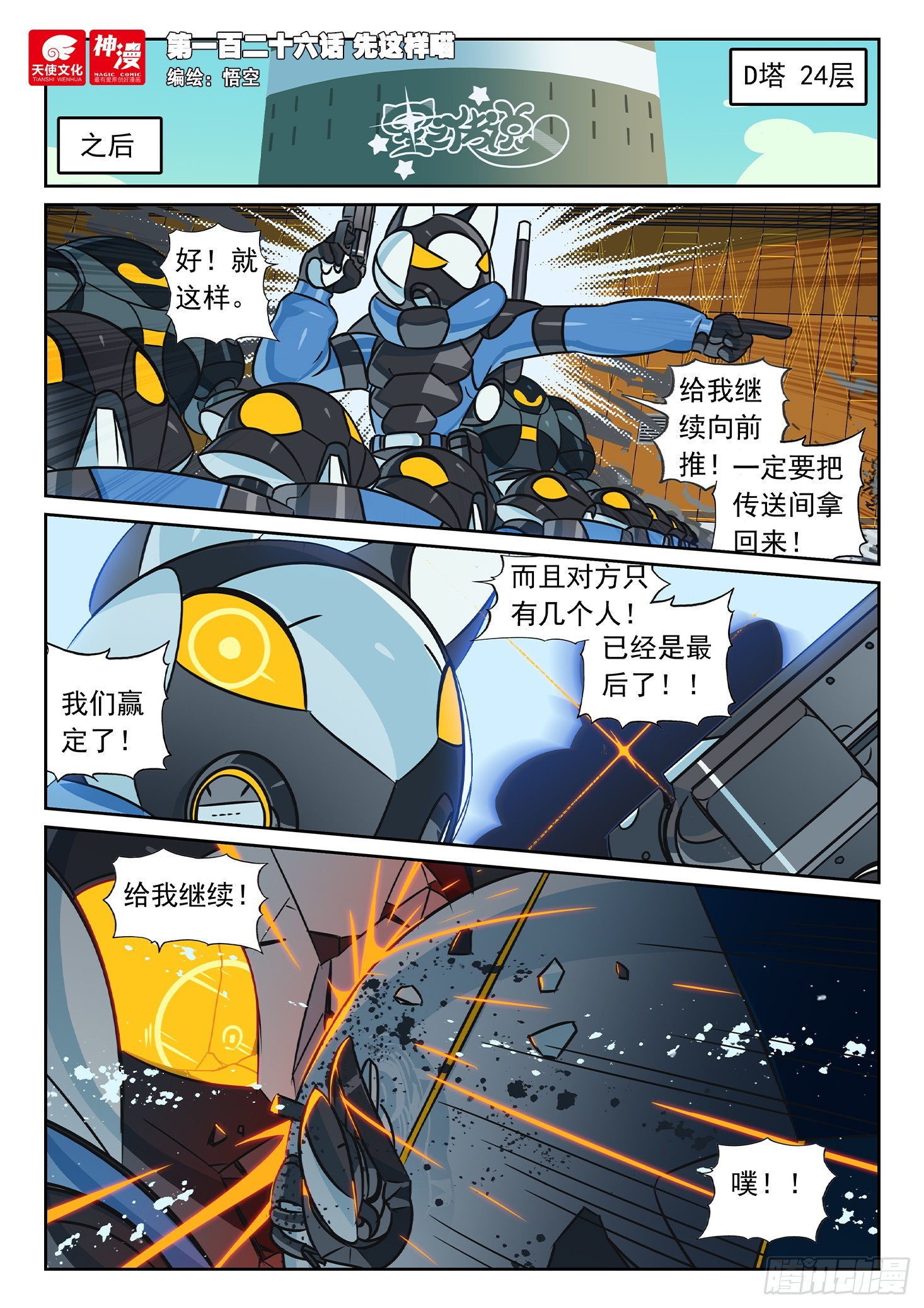 星之傳說 - 126 先這樣喵（上） - 1