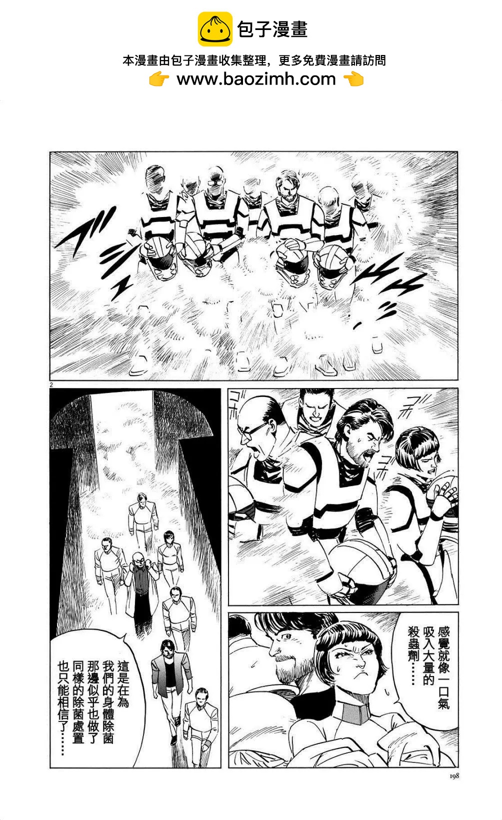 星之繼承者 - 第17回 - 2