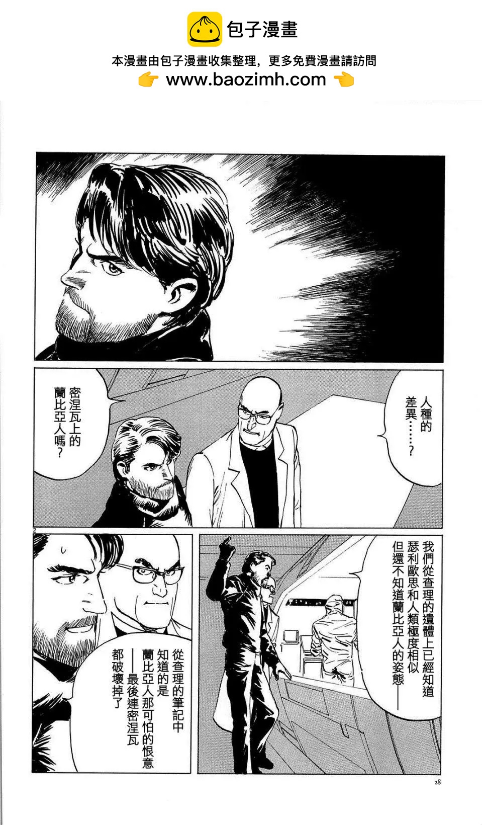 星之繼承者 - 第19回 - 2