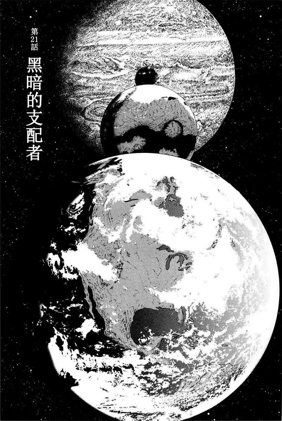 星之繼承者 - 第21回 - 1