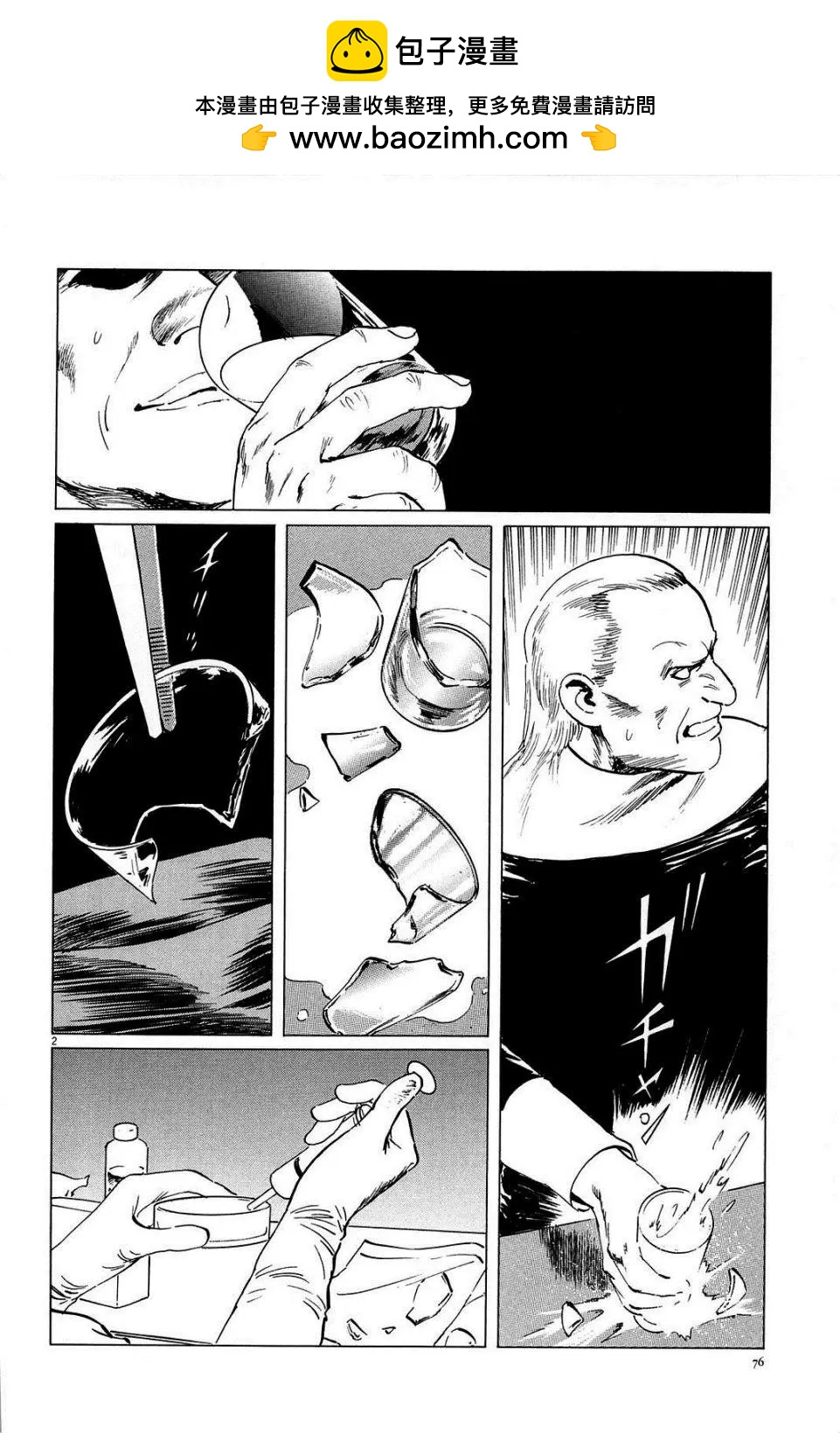 星之繼承者 - 第21回 - 2