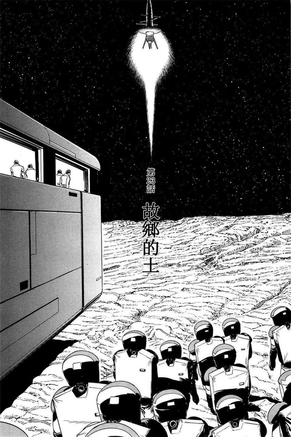 星之繼承者 - 第23回 - 1