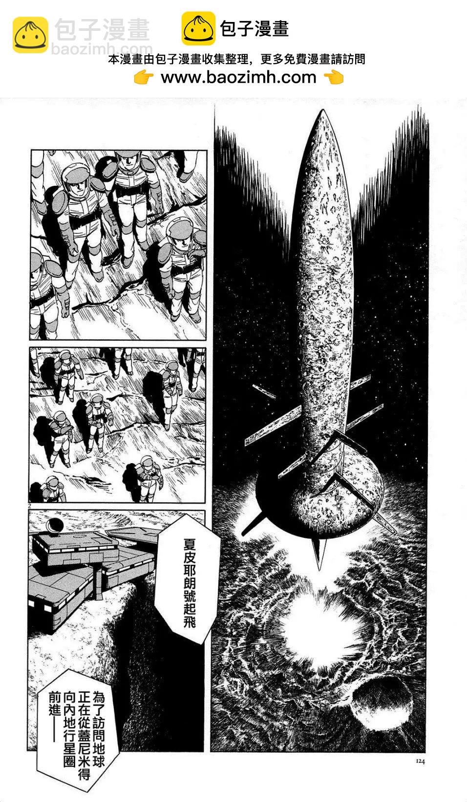 星之繼承者 - 第23回 - 2