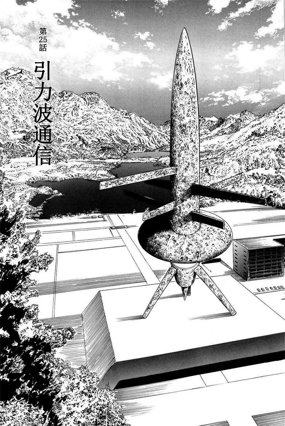 星之繼承者 - 第25回 - 1