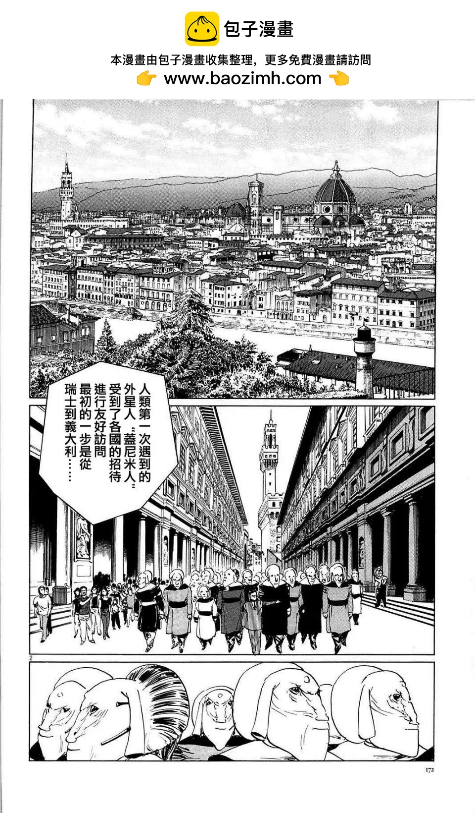 星之繼承者 - 第25回 - 2