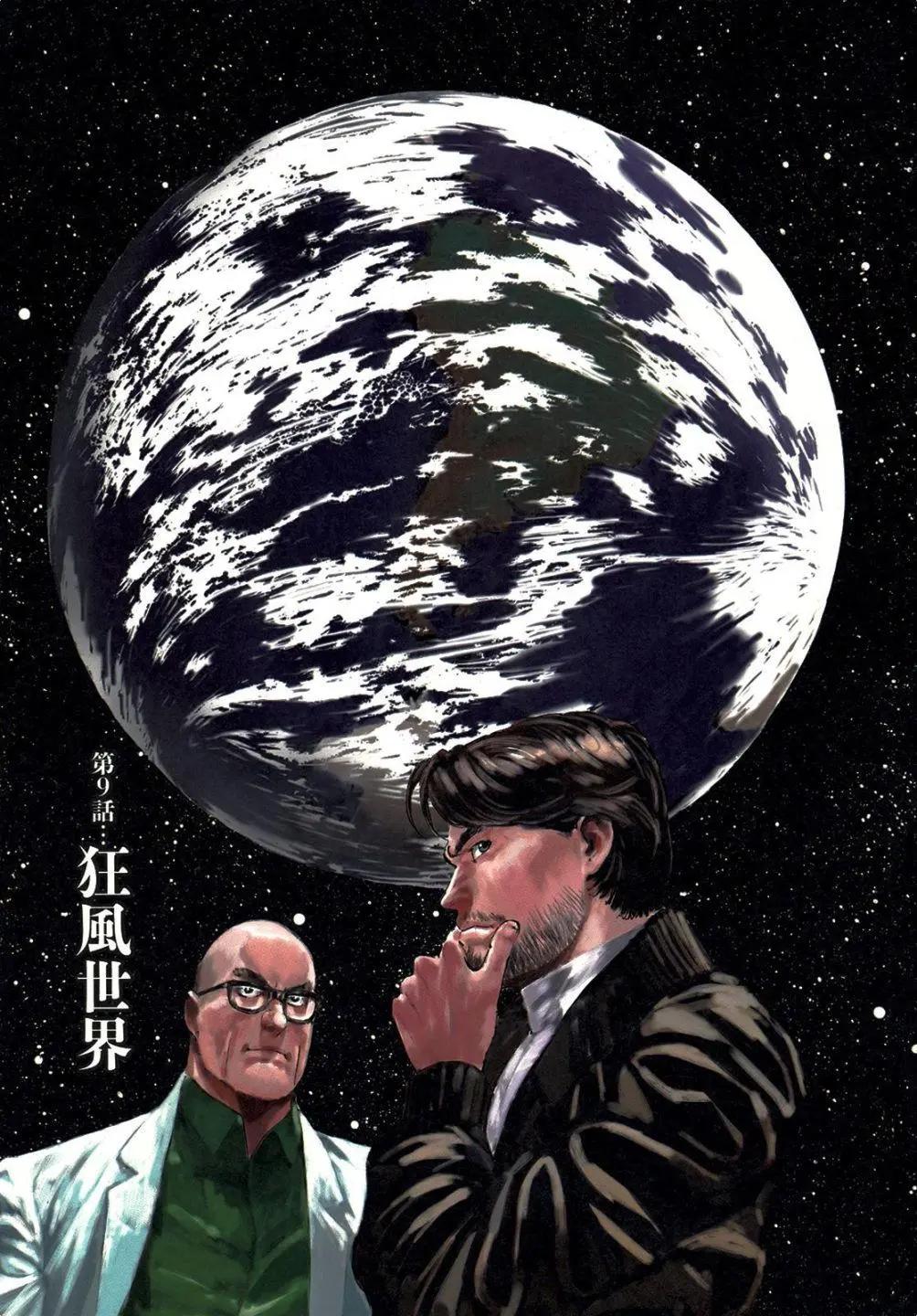 星之繼承者 - 第09回 - 1