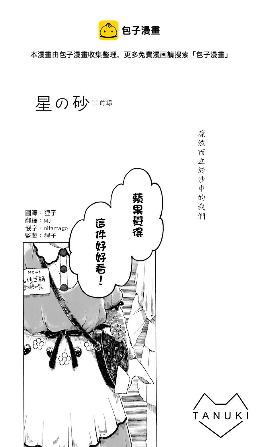 星之砂 - 第1話 - 1