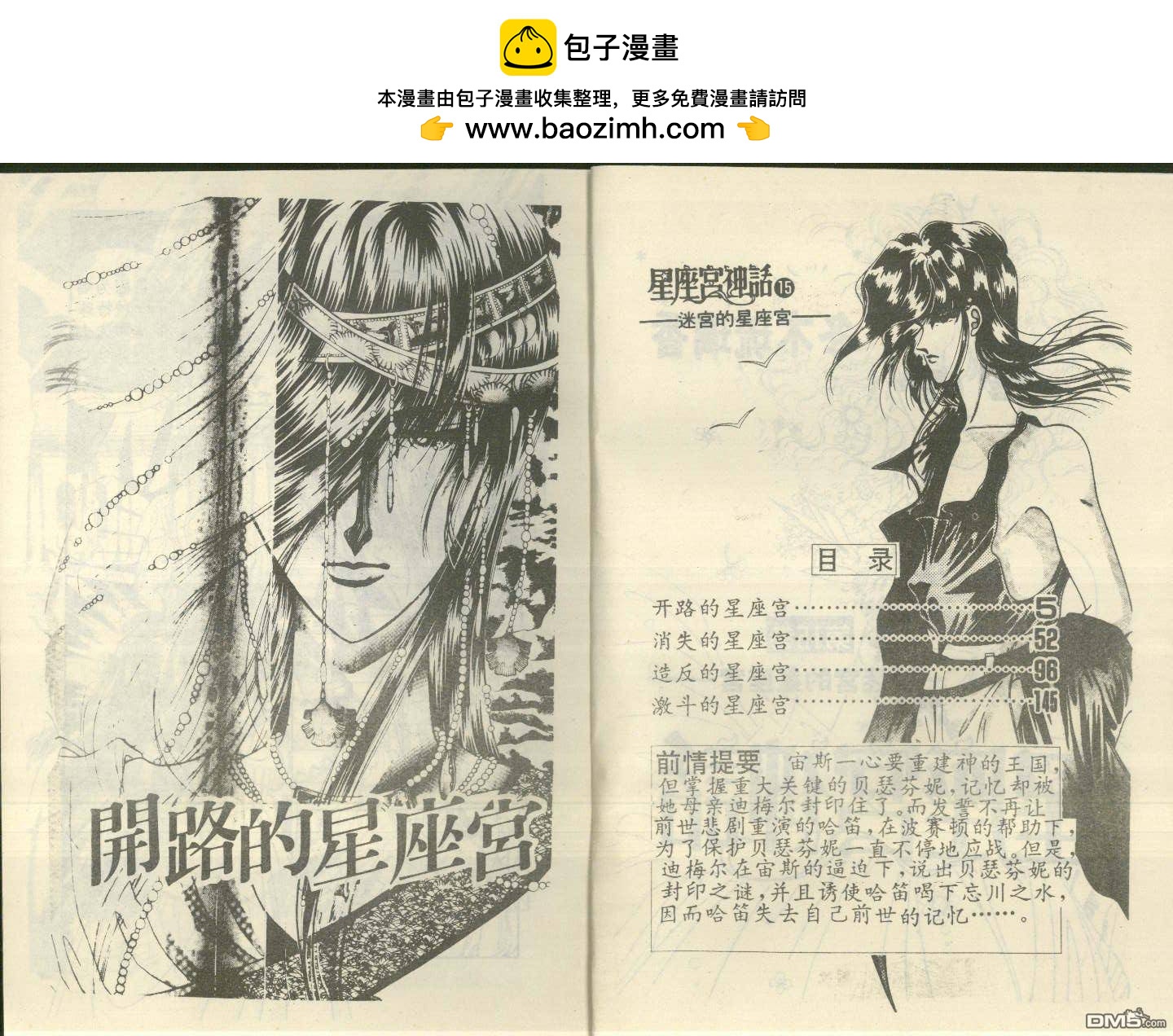 星座宮神話 - 第15卷(1/2) - 2