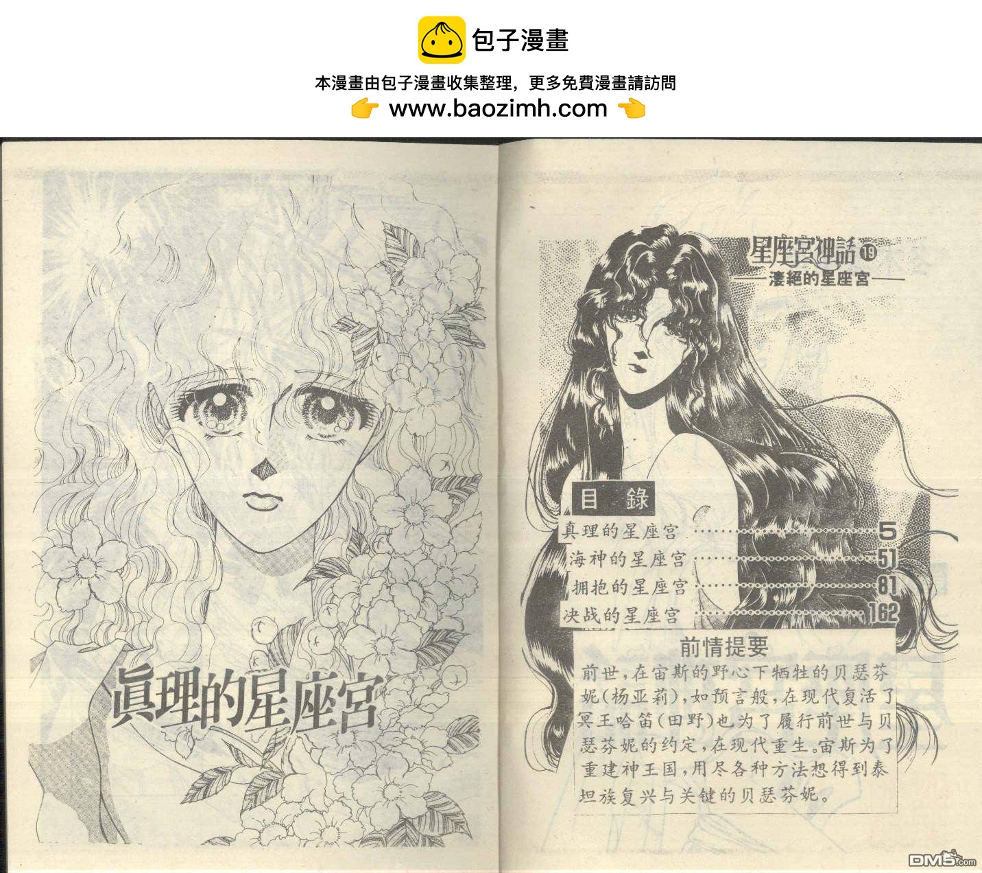 星座宮神話 - 第19卷(1/2) - 2