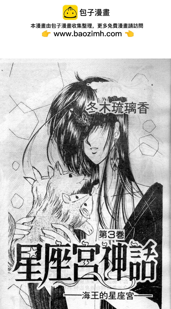 星座宮神話 - 第3卷(1/2) - 2