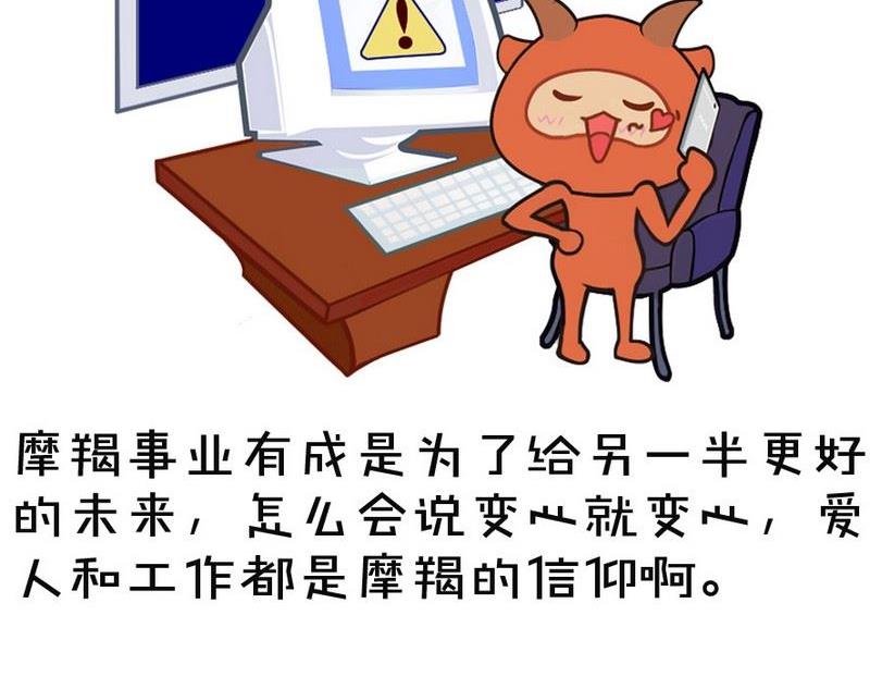 星座萌萌噠 - 33話這些星座最癡情 - 3