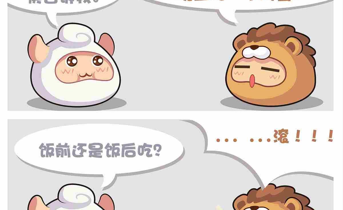星座萌萌噠 - 第七話 - 3