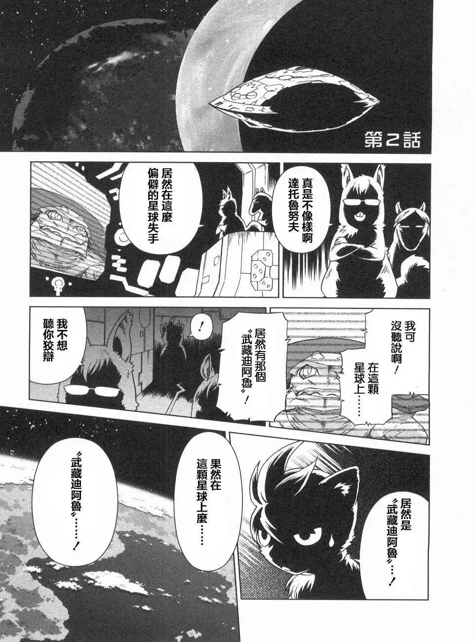 心劍機裝 - 第02回 - 1