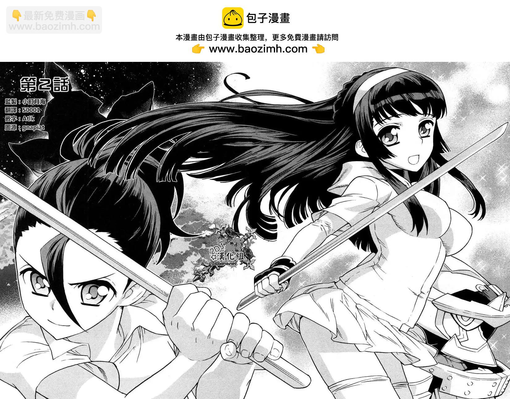 心劍機裝 - 第02回 - 2