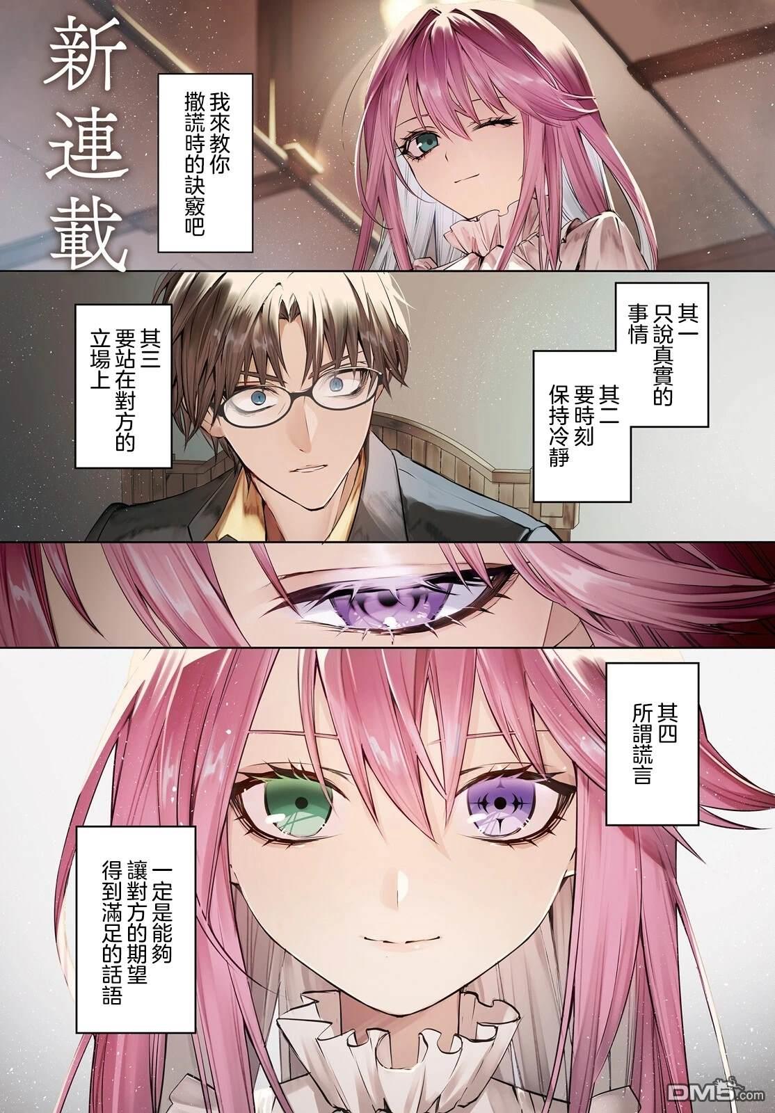 信賴交織的假面舞會：欺詐師與少女的旅行 - 第1話 - 1