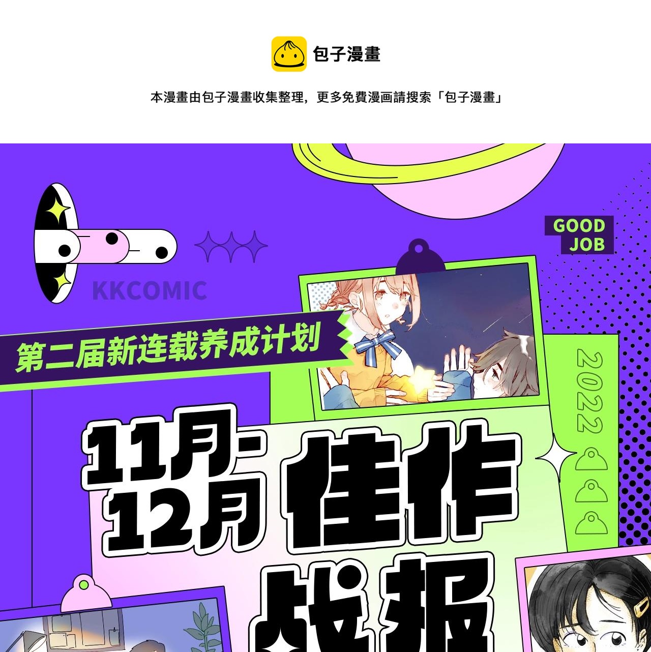 新連載條漫挑戰賽 - 11月~12月條漫挑戰賽佳作 - 1