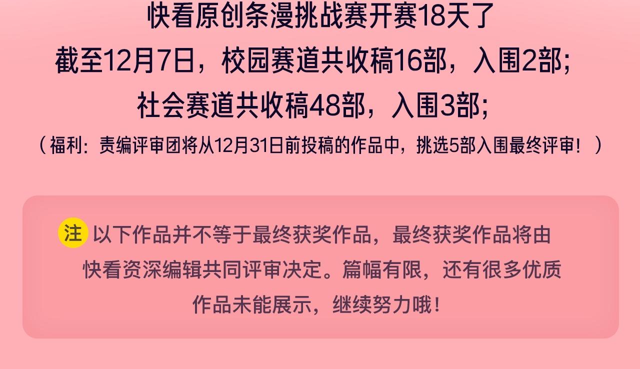 新連載條漫挑戰賽 - 條漫挑戰賽第2周佳作 - 2