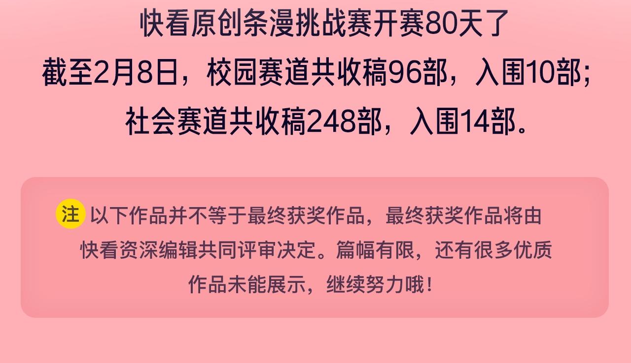 新連載條漫挑戰賽 - 條漫挑戰賽第11周佳作 - 2