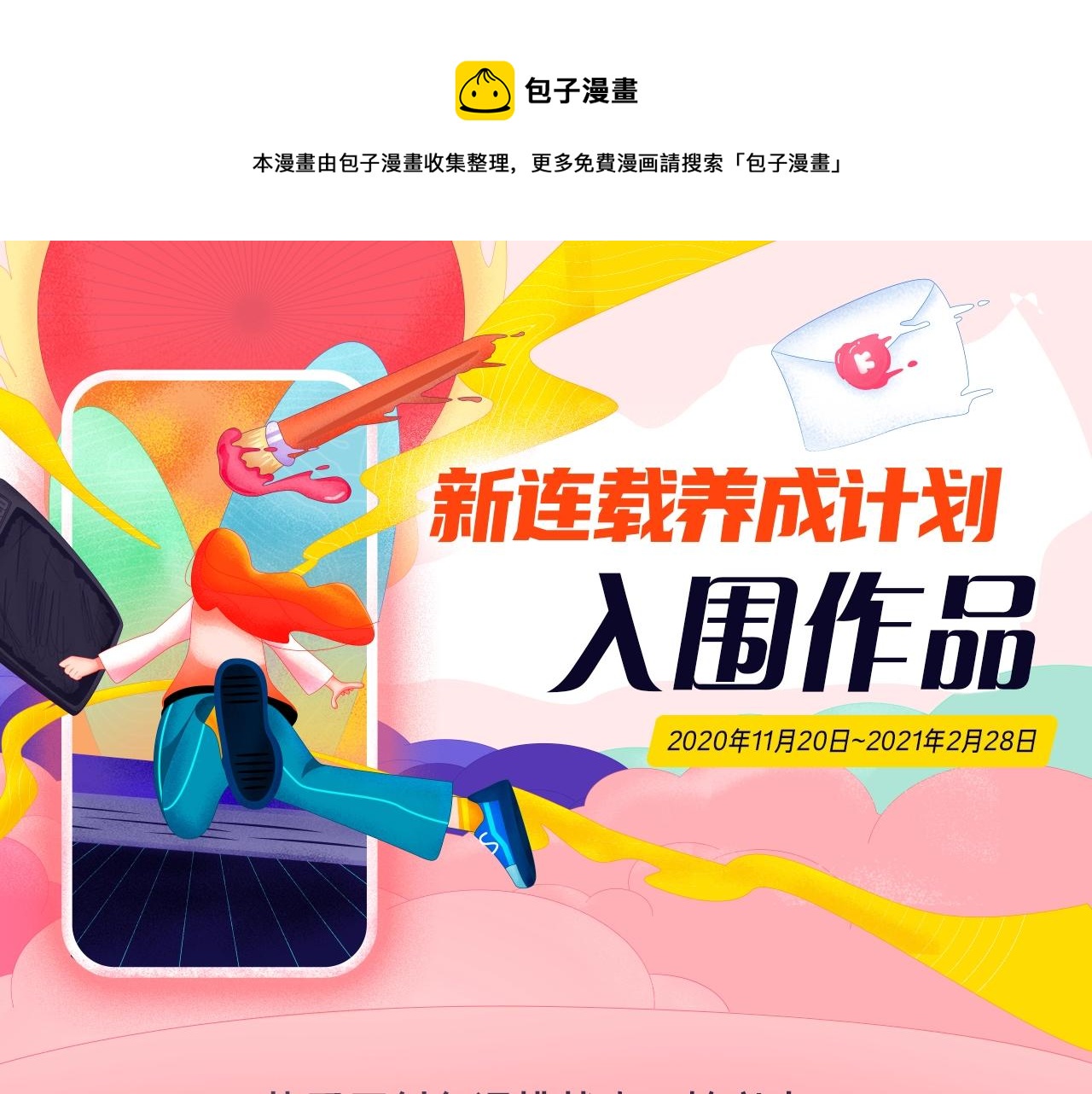 新連載條漫挑戰賽 - 新連載養成計劃入圍作品！(1/2) - 1